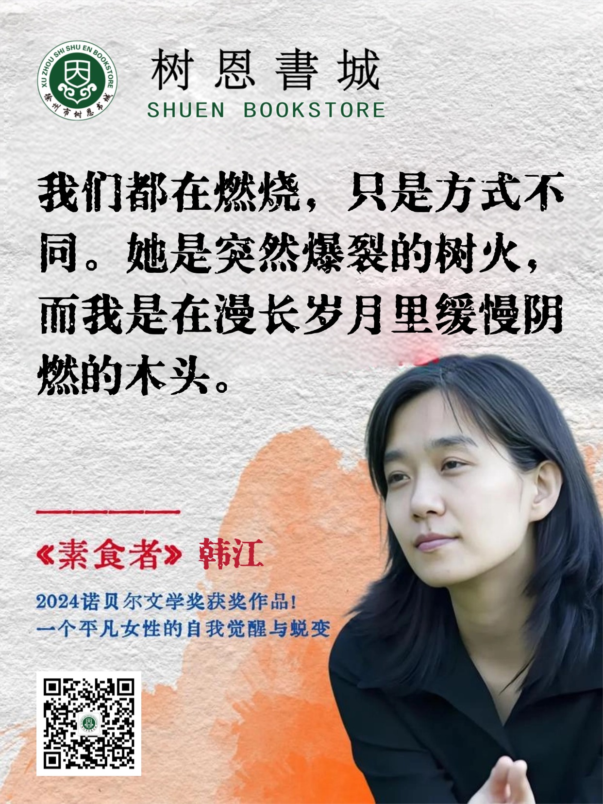 韓江《素食者》